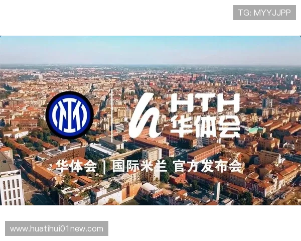 华体会体育网站赞助的国米背后合作策略与未来发展规划探讨 华体会体育网站赞助的国米背后合作策略与未来发展规划探讨