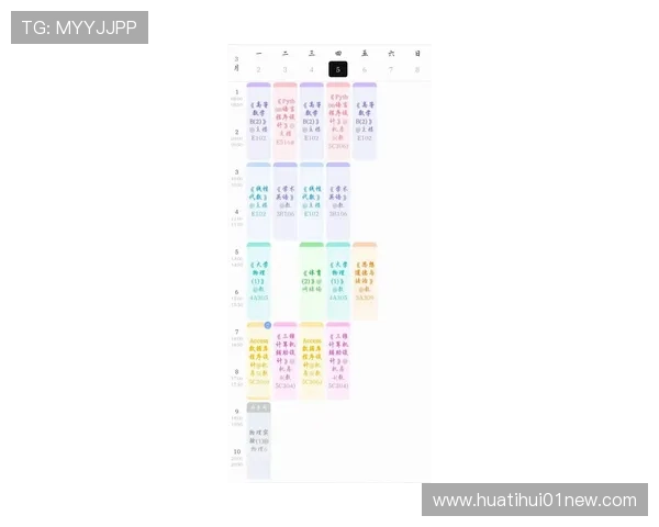ht华体会课程表详细介绍与最新更新内容全面解析